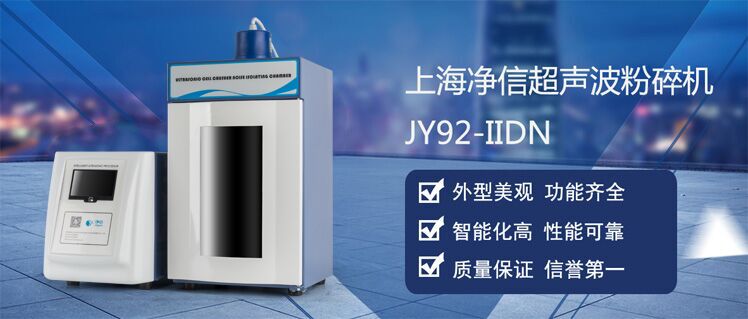 超聲波粉碎機(jī)